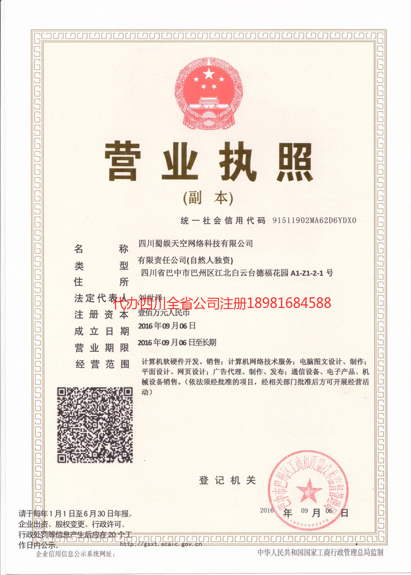 鄂州鄂州蜀娱天空网络科技有限公司