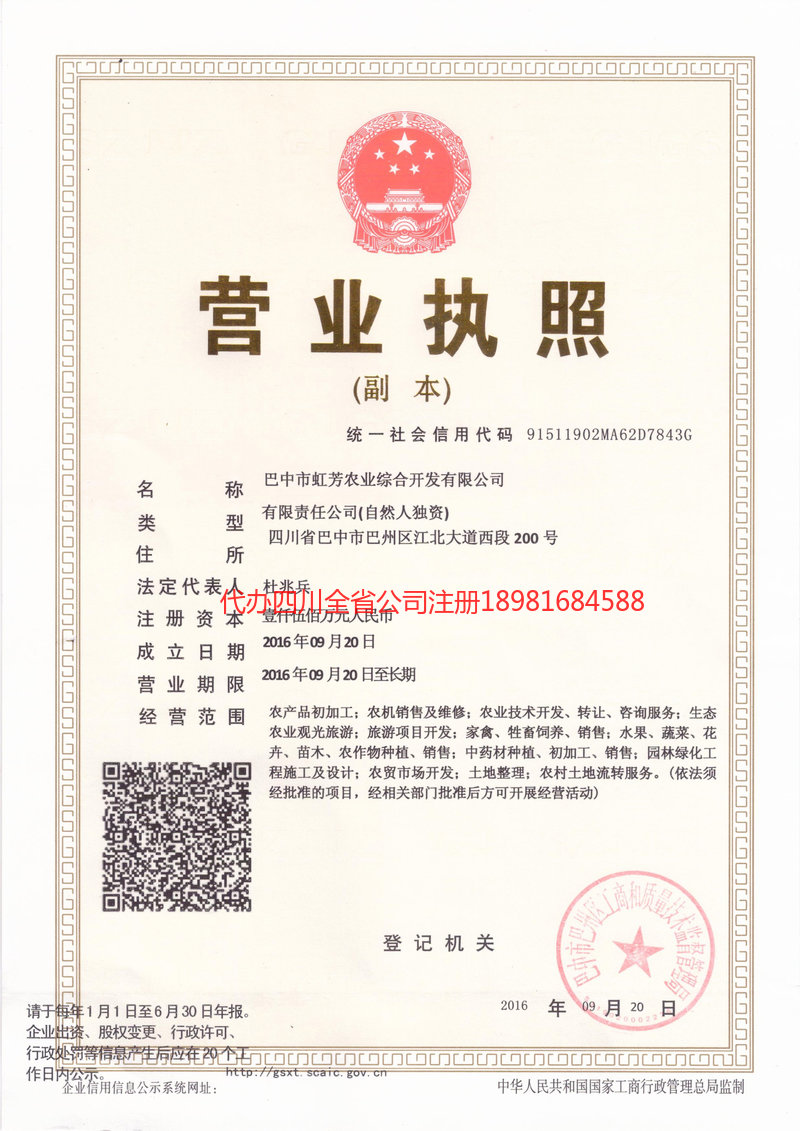 鄂州鄂州虹芳农业综合开发有限公司