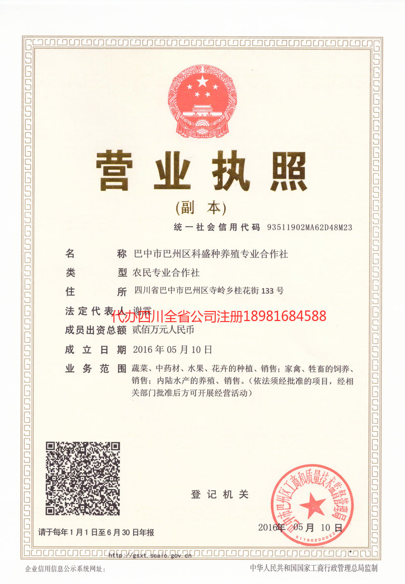 鄂州鄂州科盛种养殖专业合作社