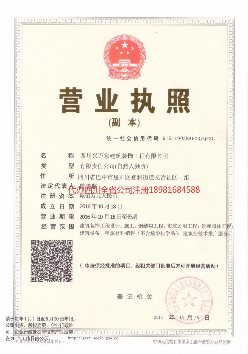 鄂州鄂州兴万家建筑装饰工程有限公司