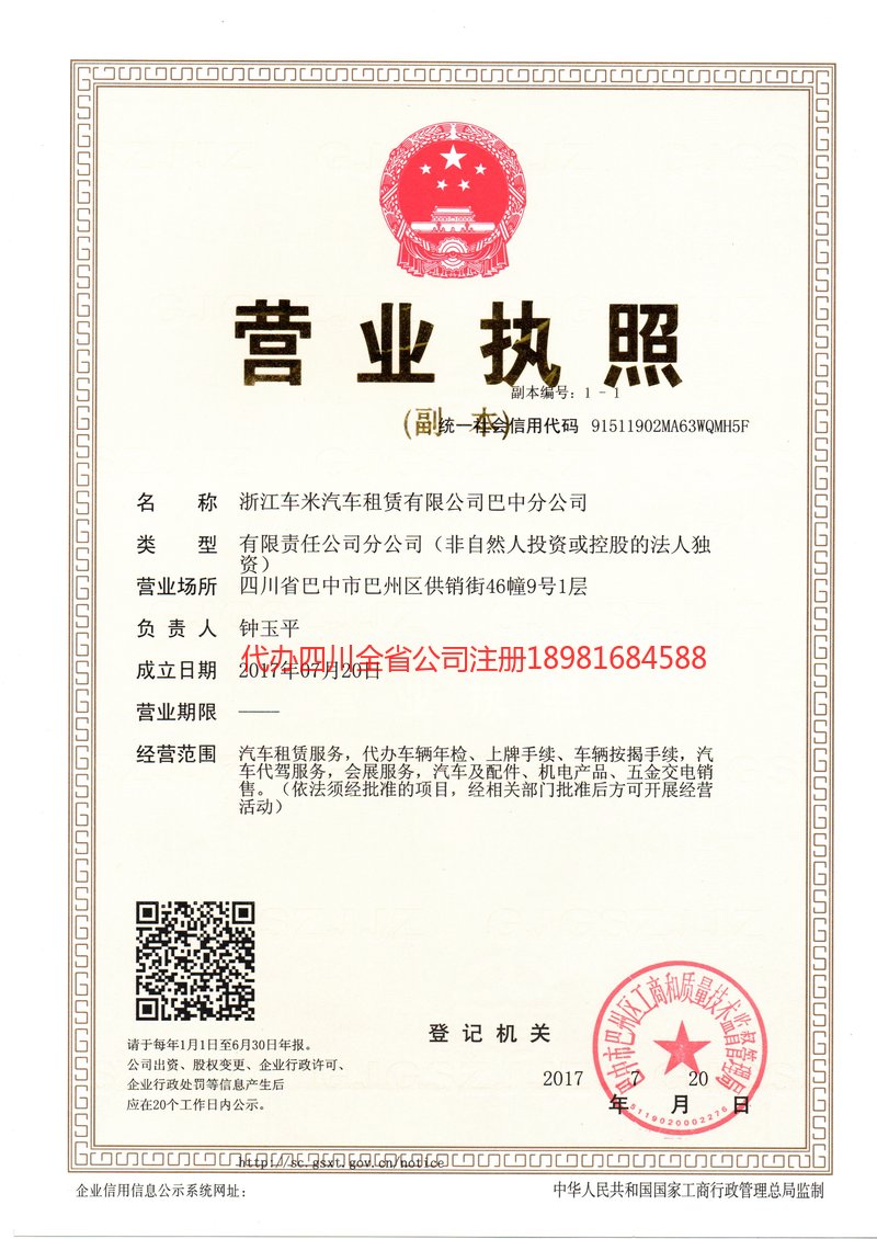 鄂州鄂州车米汽车租赁有限公司