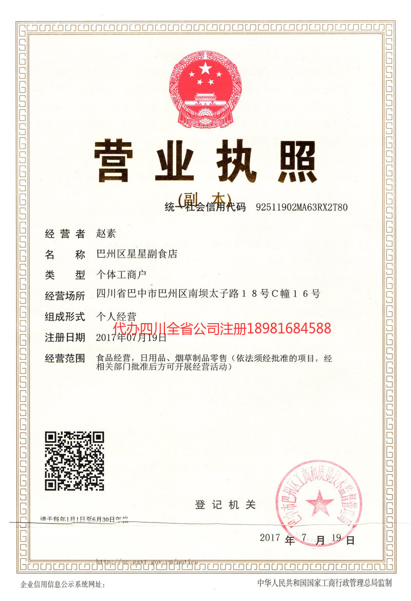 鄂州鄂州星星副食店