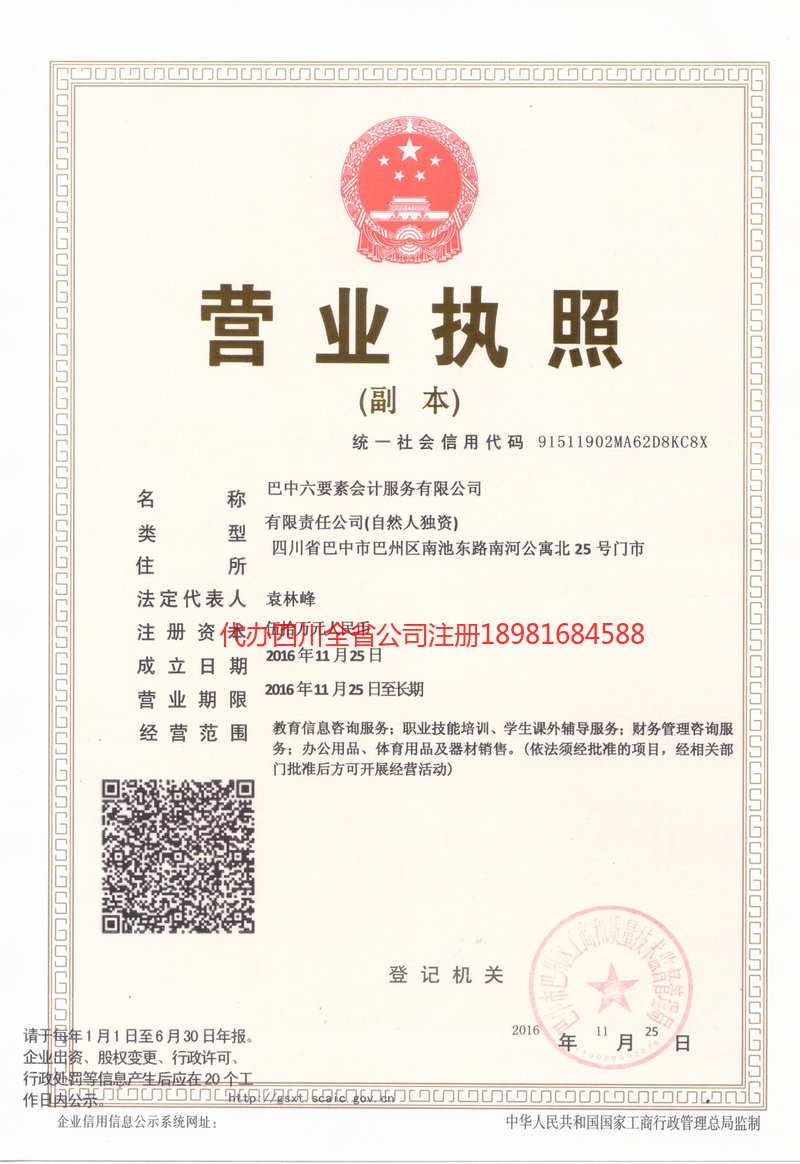 鄂州鄂州六要素会计服务有限公司