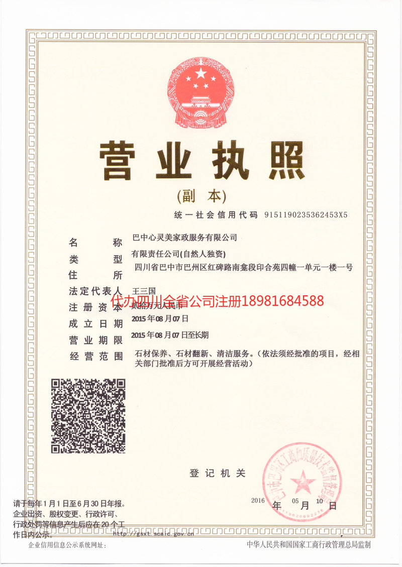 鄂州鄂州心灵美家政服务有限公司