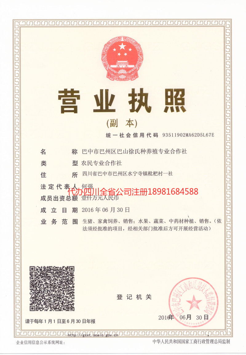 鄂州鄂州巴山徐氏种养殖专业合作社