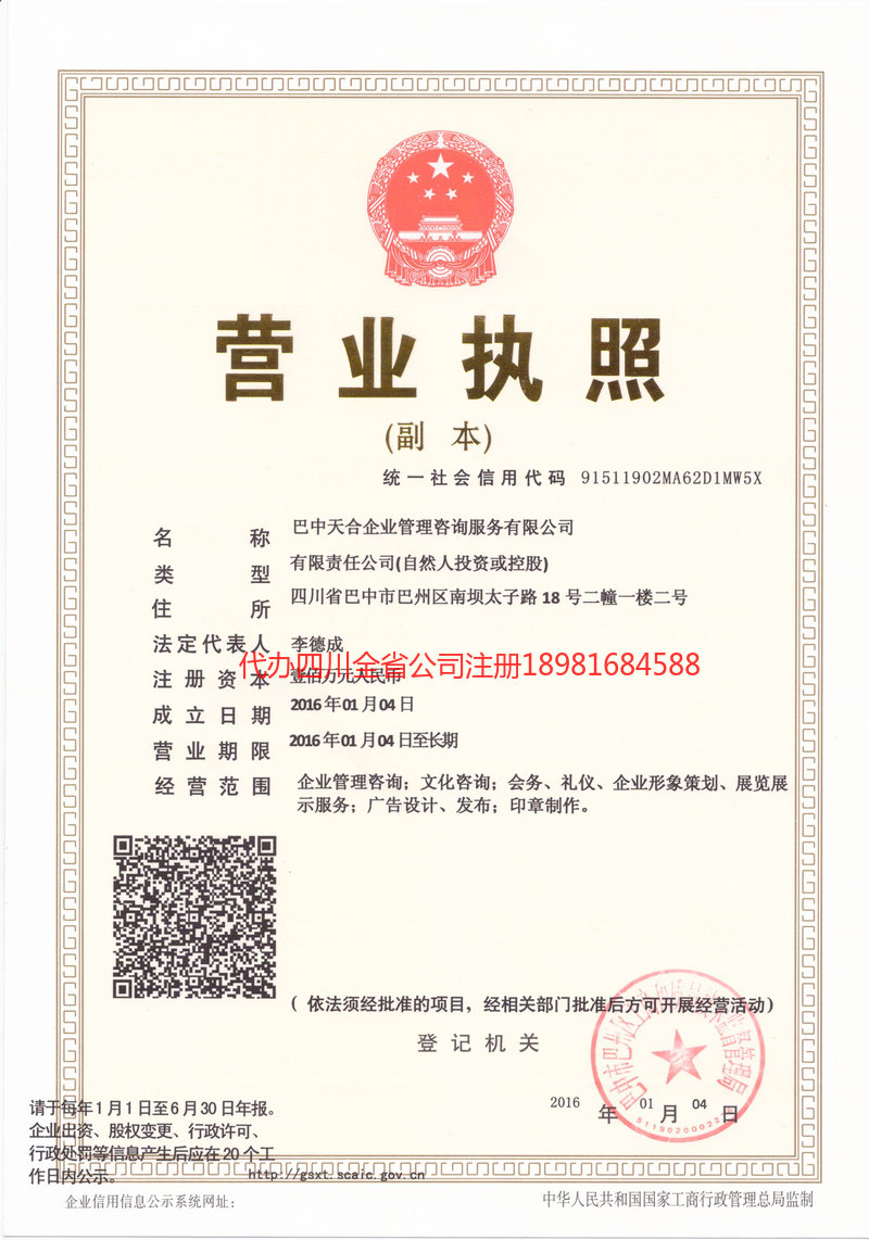 鄂州鄂州天合企业管理咨询服务有限公司