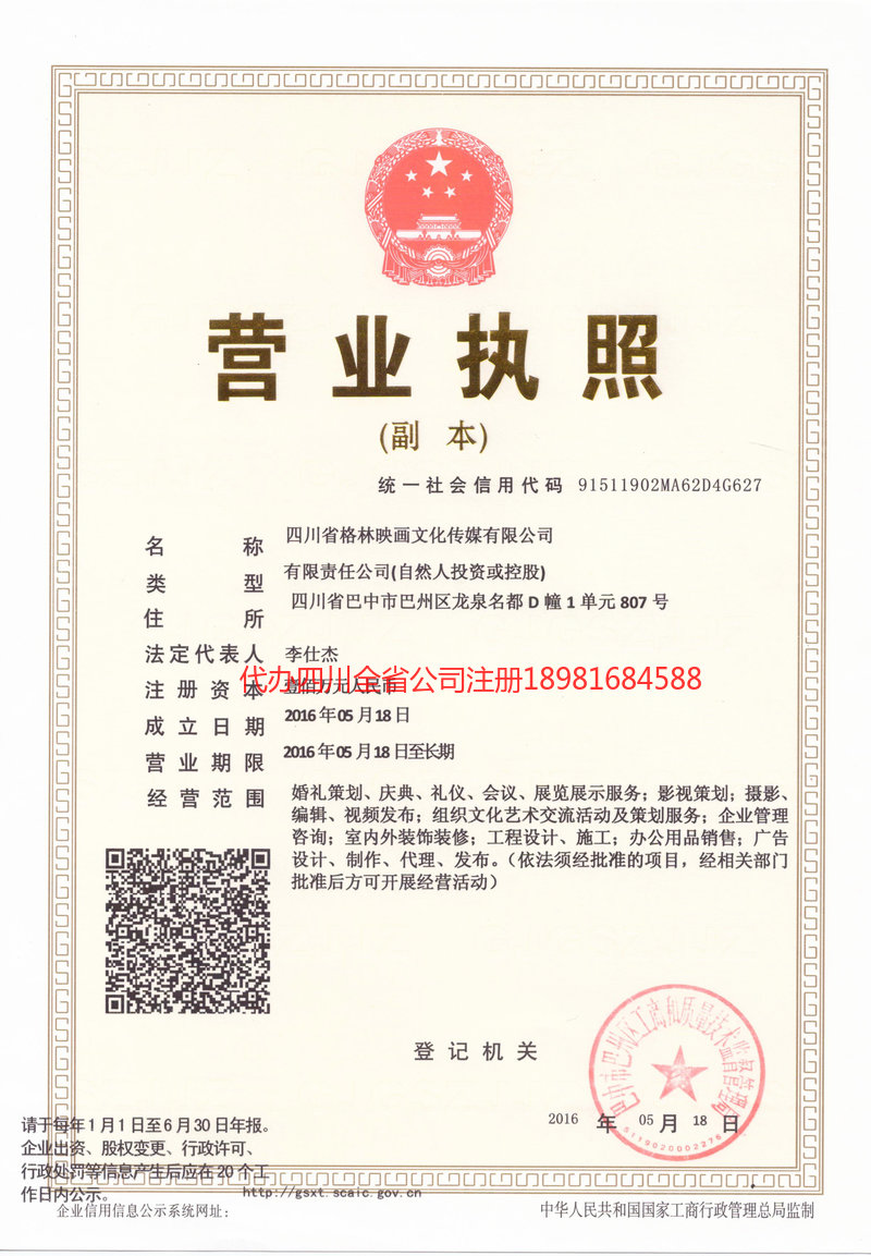 鄂州鄂州格林映画文化传媒有限公司