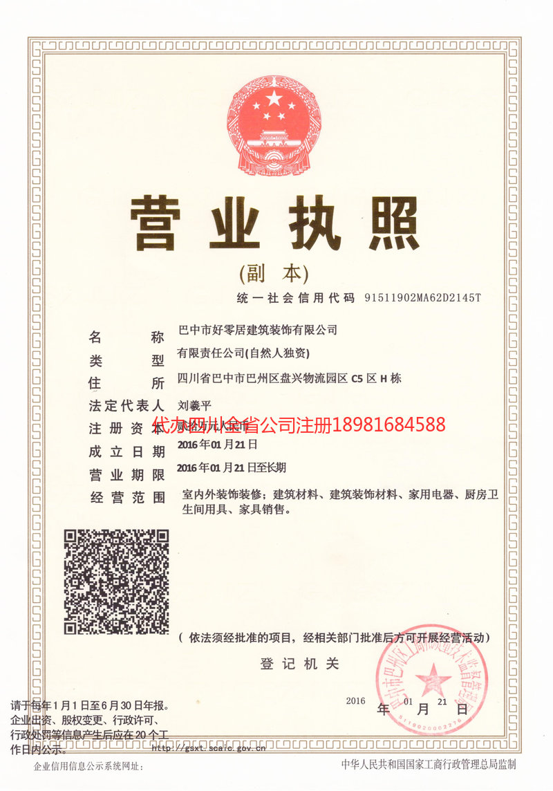 鄂州鄂州好零居建筑装饰有限公司