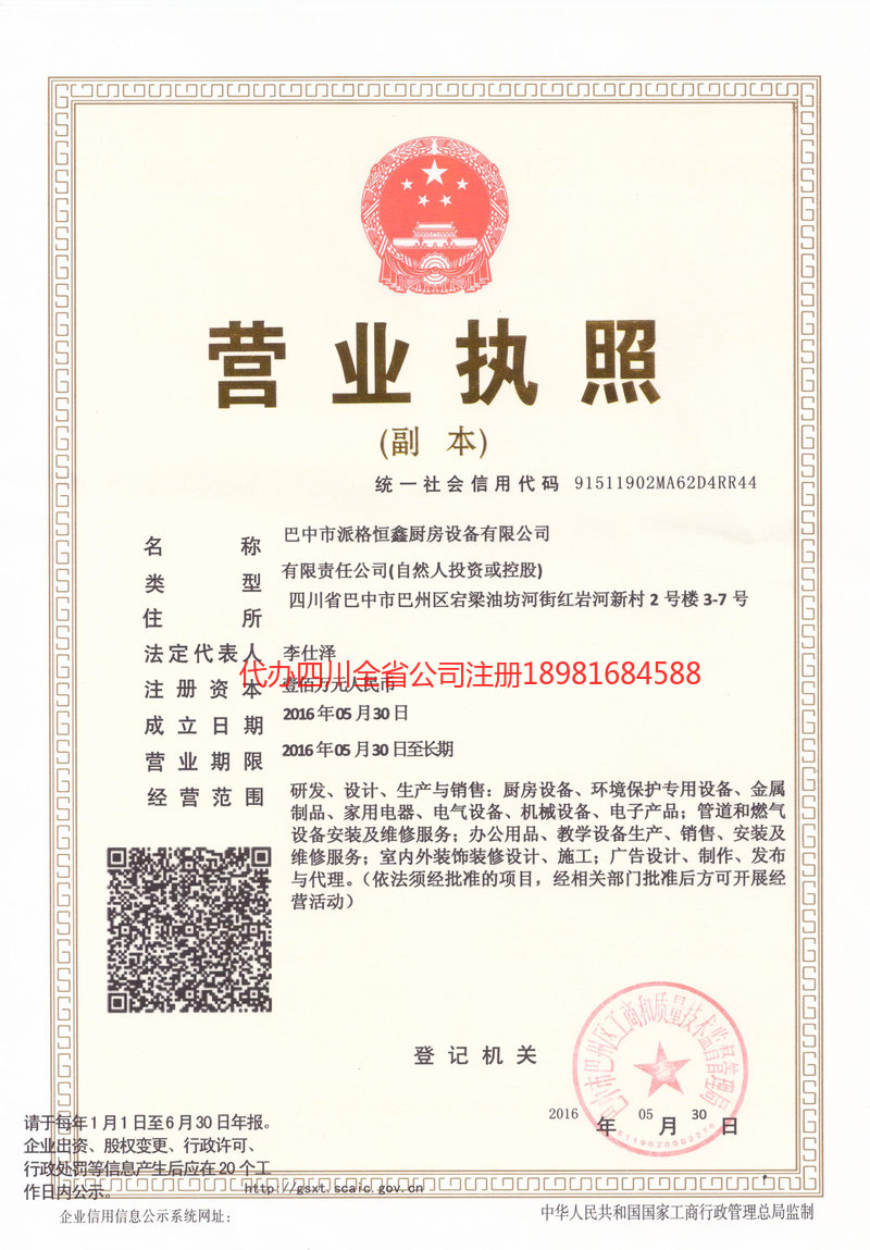 鄂州鄂州派格恒鑫厨房设备有限公司