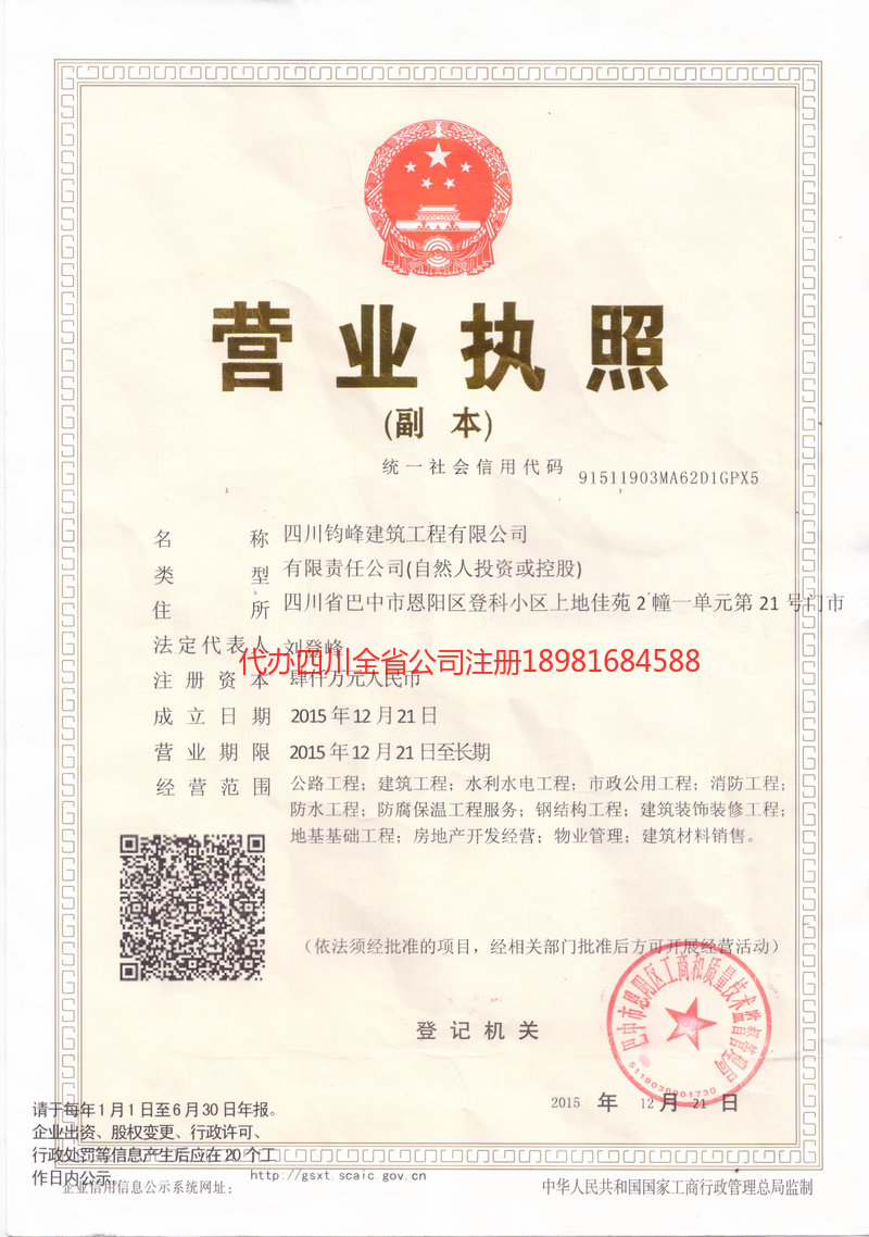 鄂州鄂州钧峰建筑工程有限公司