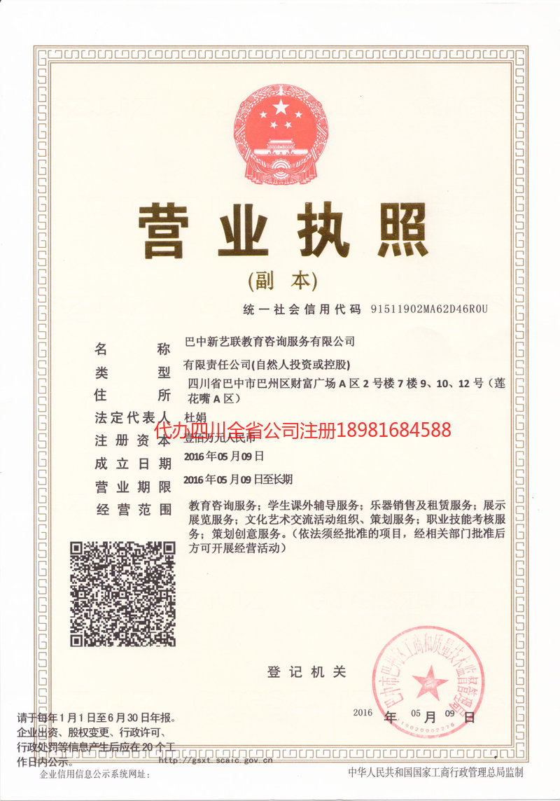 鄂州鄂州新亿联教育咨询服务有限公司