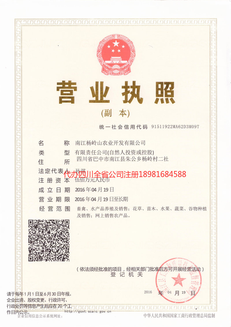 鄂州鄂州杨岭山农业开发有限公司